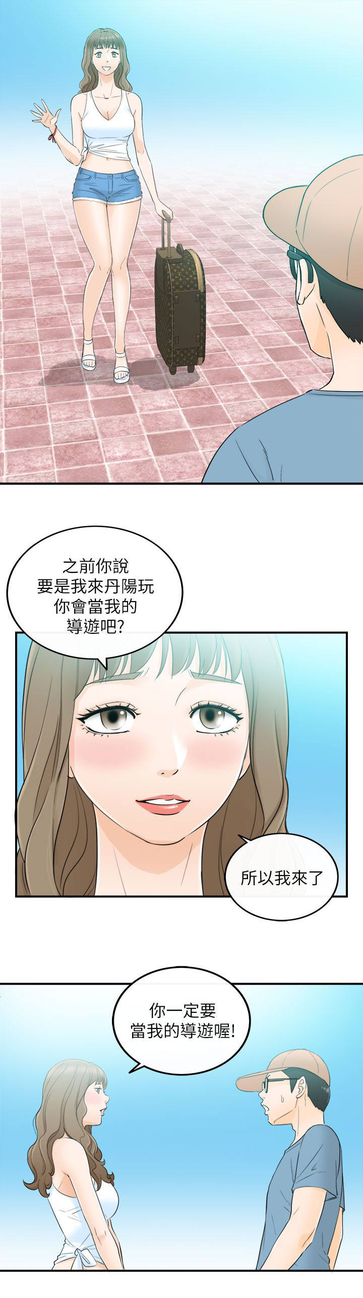 穿越前男友漫画,第40话2图