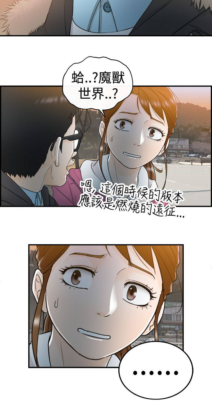 穿越前男友漫画,第11话2图