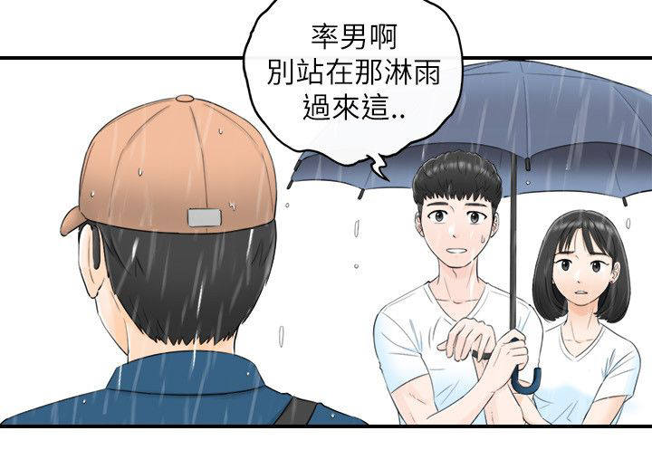 穿越前男友漫画,第37话2图