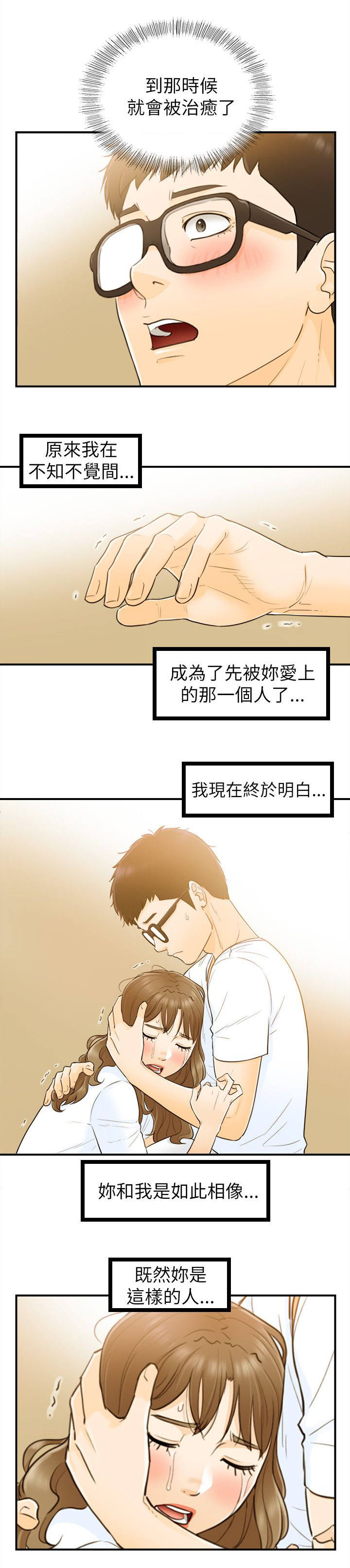 和前男友一起穿越的年代文漫画,第51话1图