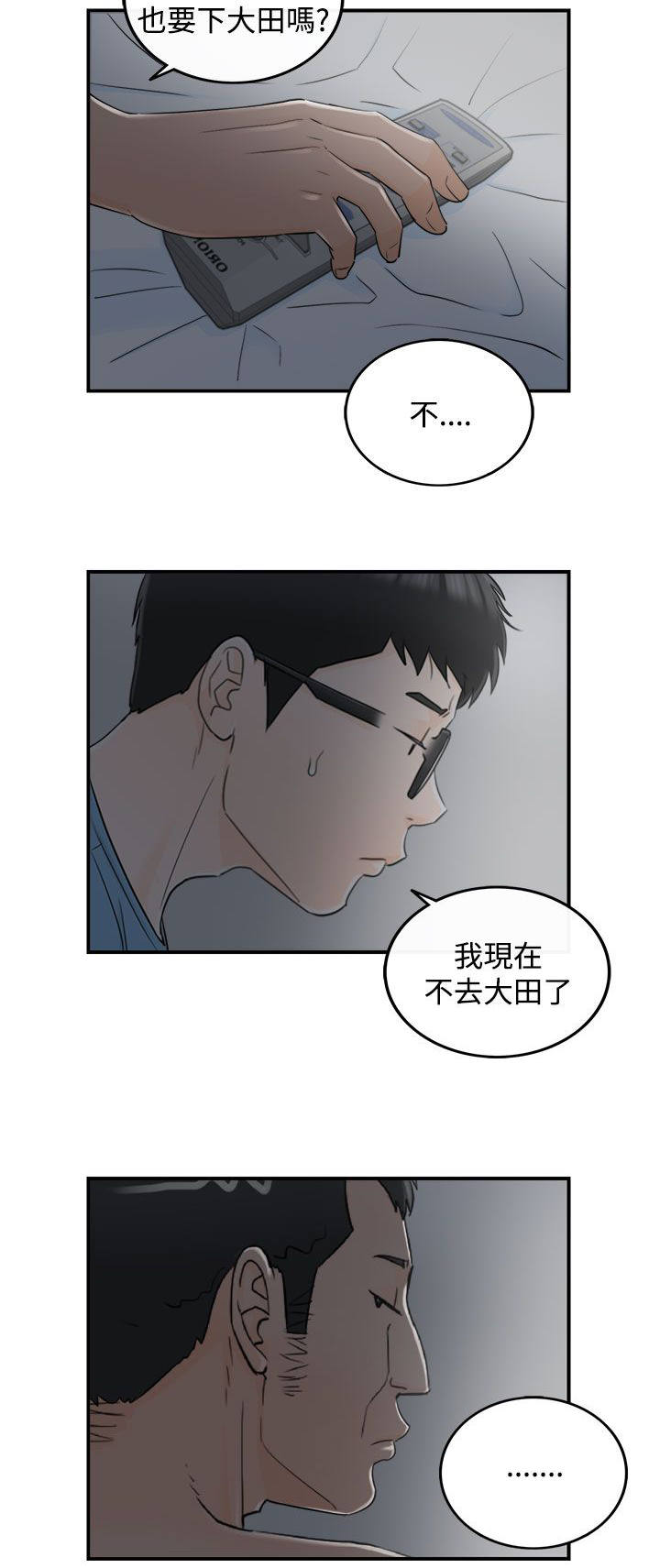 穿越前男友漫画,第35话2图