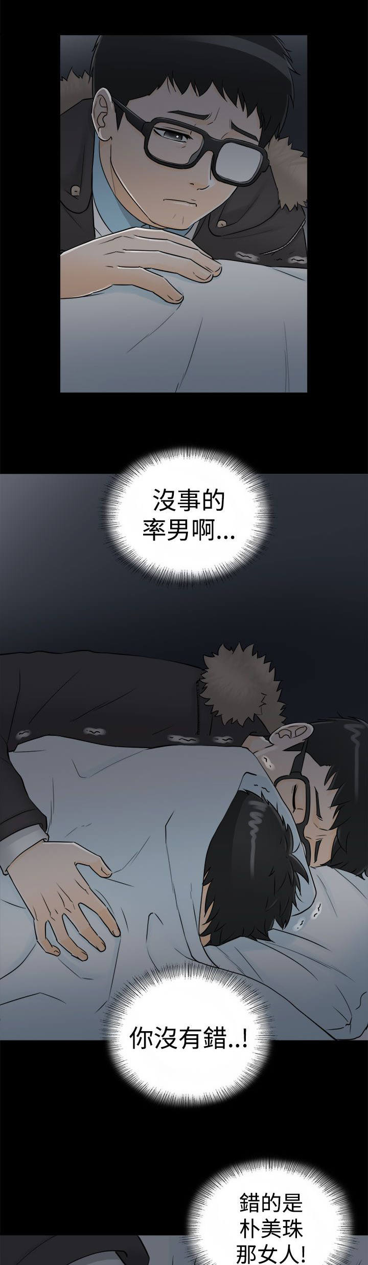 和前男友一起穿越的年代文漫画,第17话1图