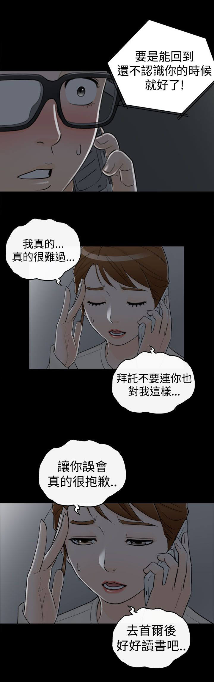 和前男友一起穿越的年代文漫画,第17话2图