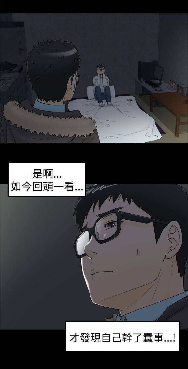 和前男友一起穿越的年代文漫画,第17话1图