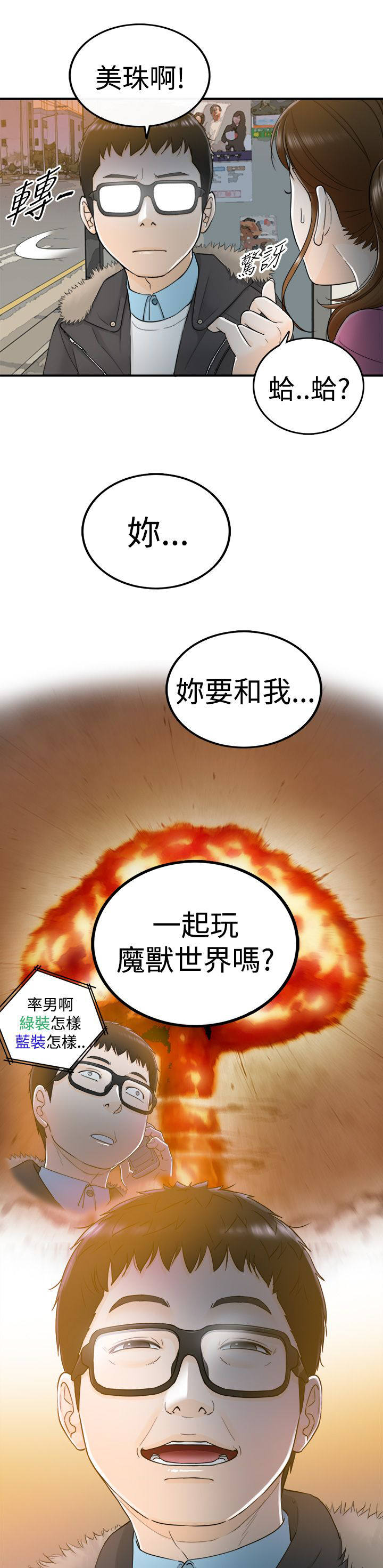 穿越前男友漫画,第11话1图