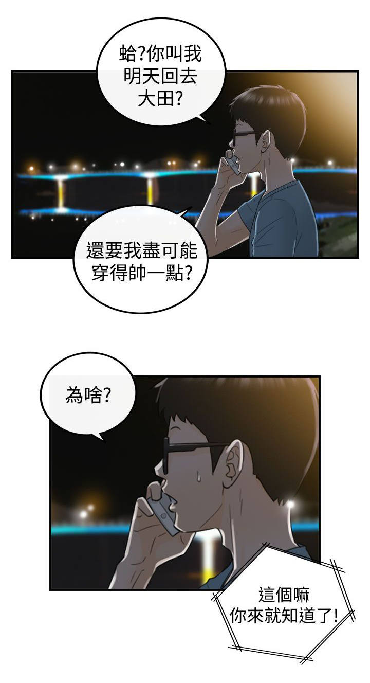 穿越前男友漫画,第36话2图