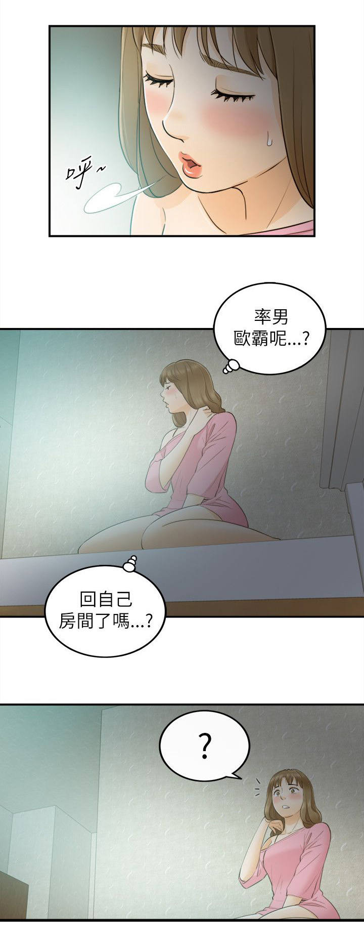 和前男友一起穿越的年代文漫画,第48话1图