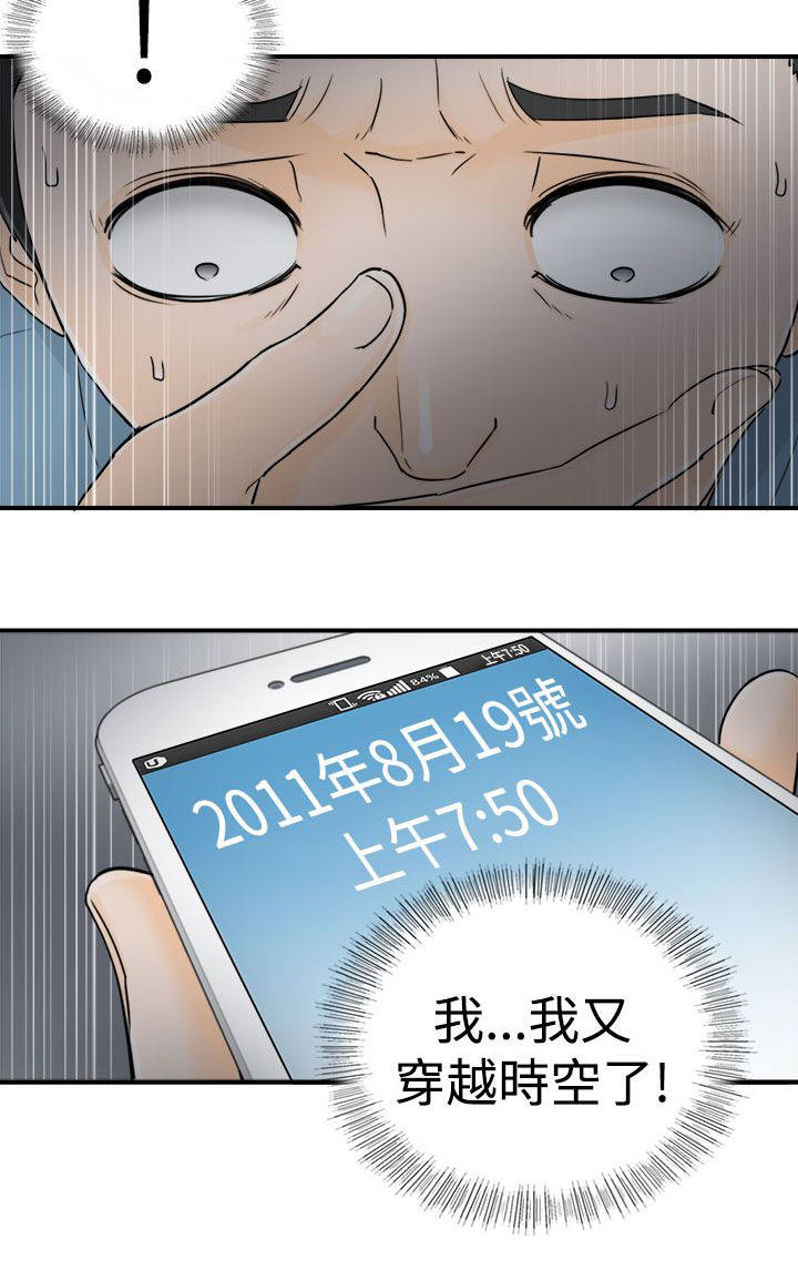 穿越前男友漫画,第34话2图