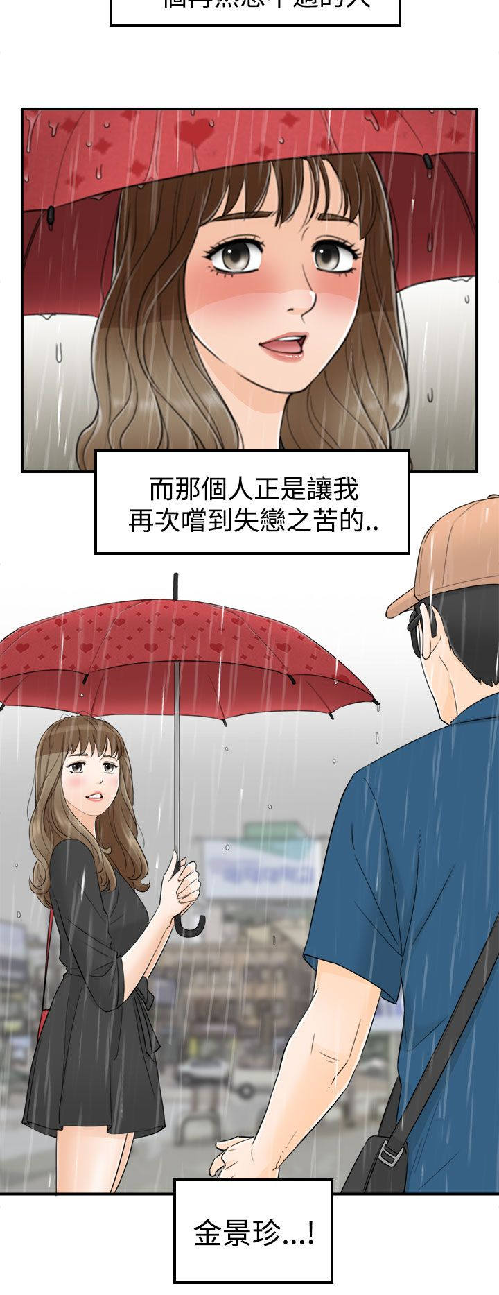 穿越前男友漫画,第36话2图