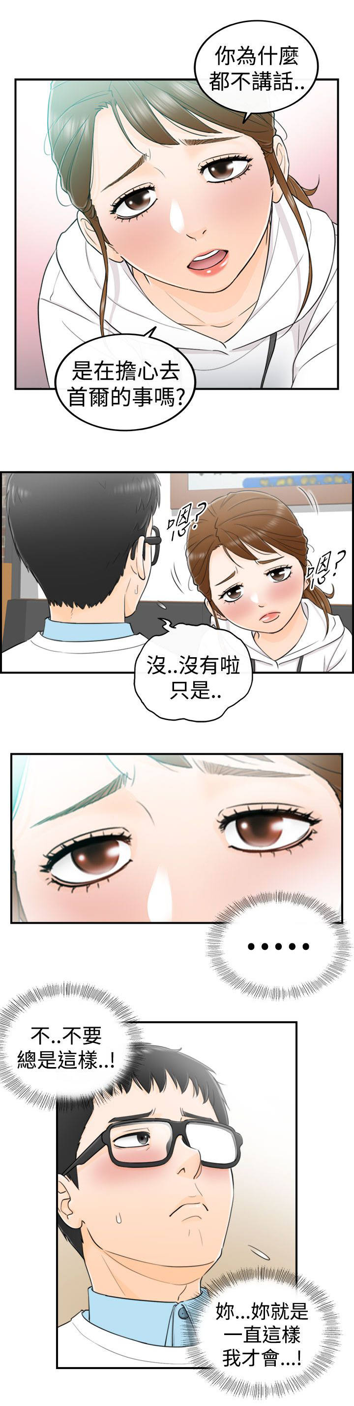 穿越前的准备清单 漫画,第10话1图