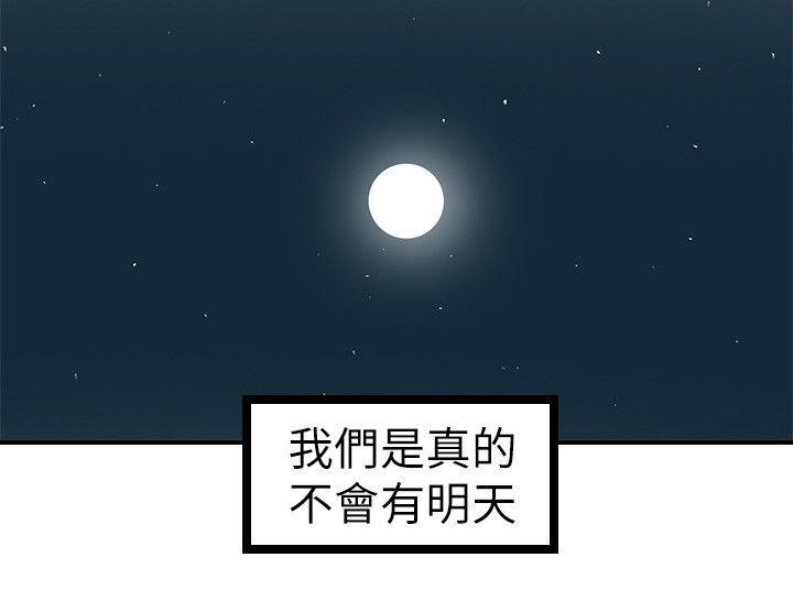 穿越前男友漫画,第54话2图