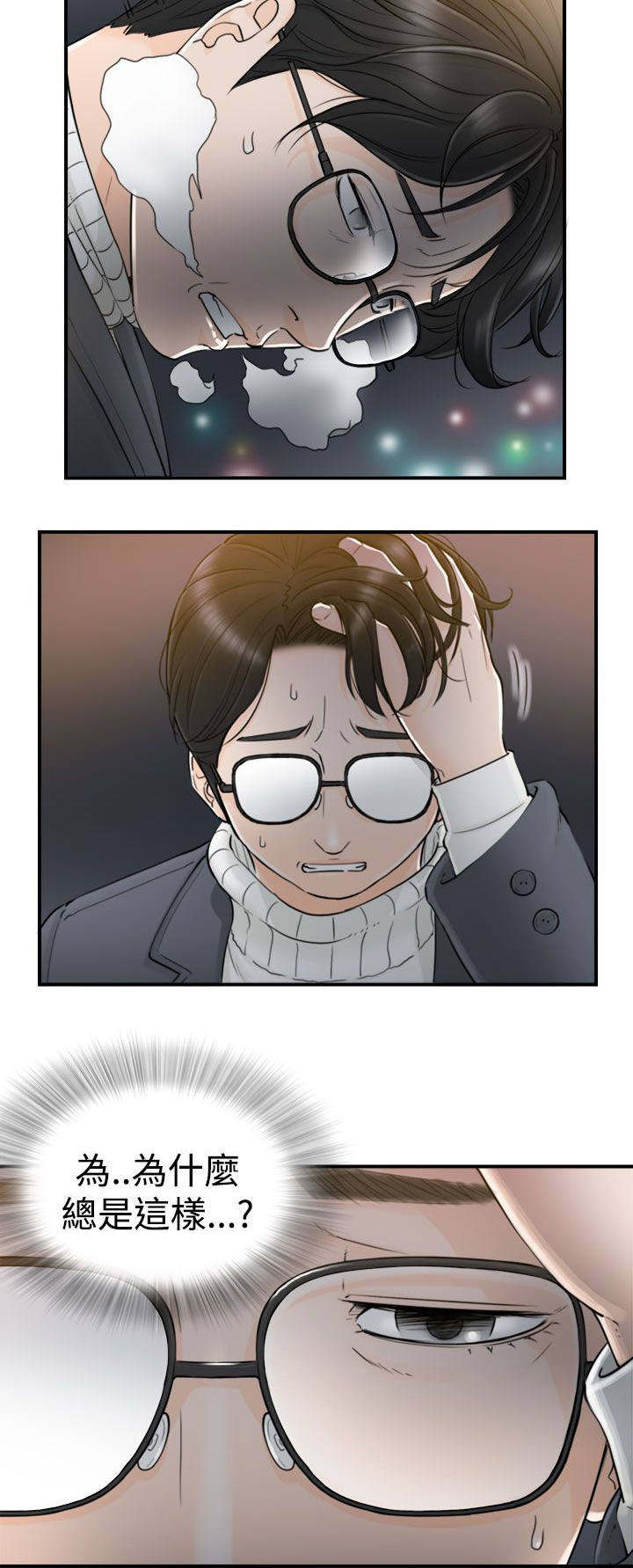 和前男友一起穿越的年代文漫画,第3话1图