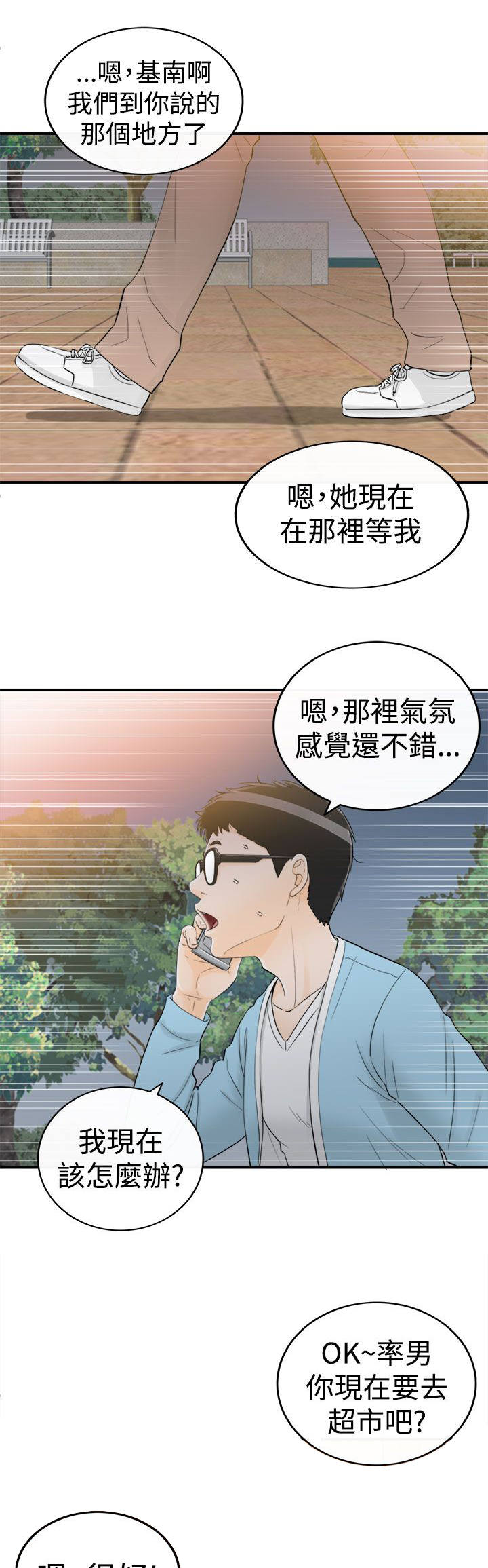 和前男友一起穿越的年代文漫画,第20话1图