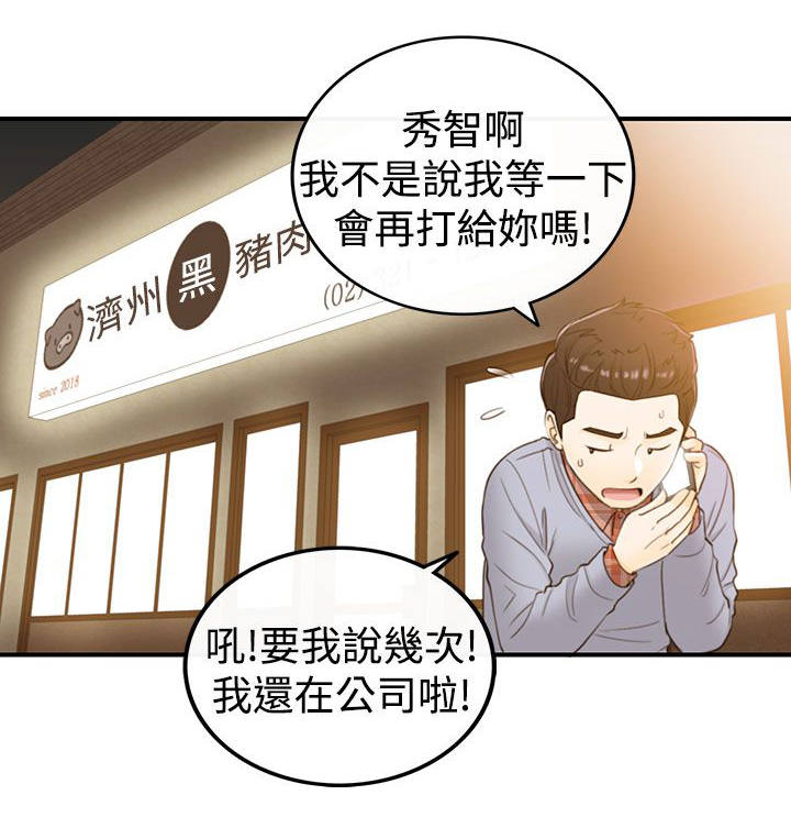 穿越前男友漫画,第5话1图