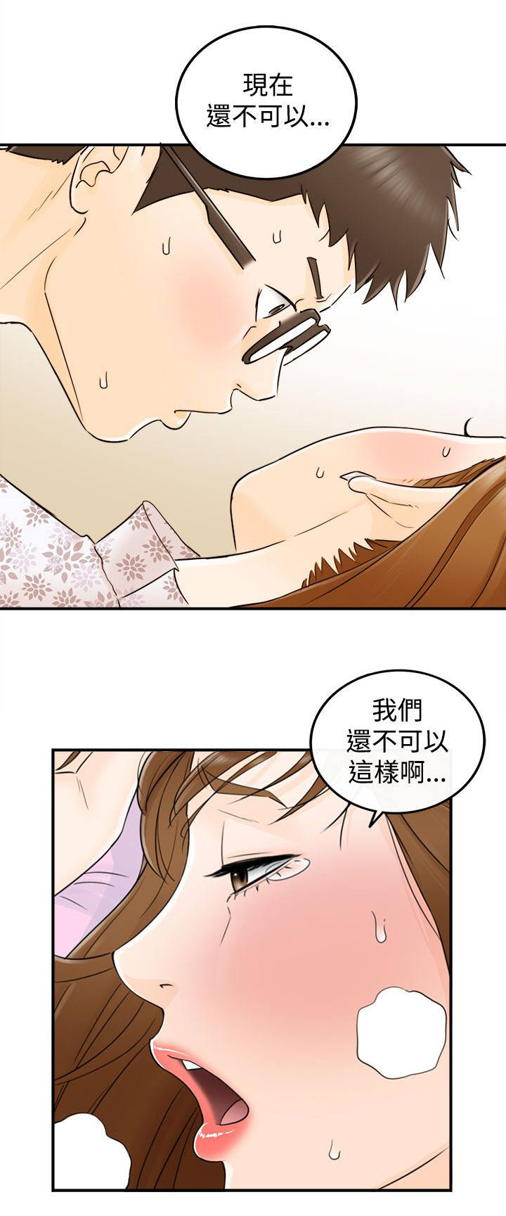 穿越前男友漫画,第24话2图