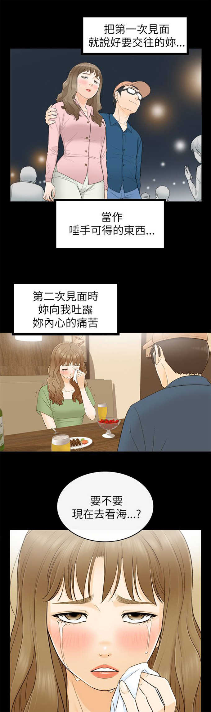 和前男友一起穿越的年代文漫画,第58话1图