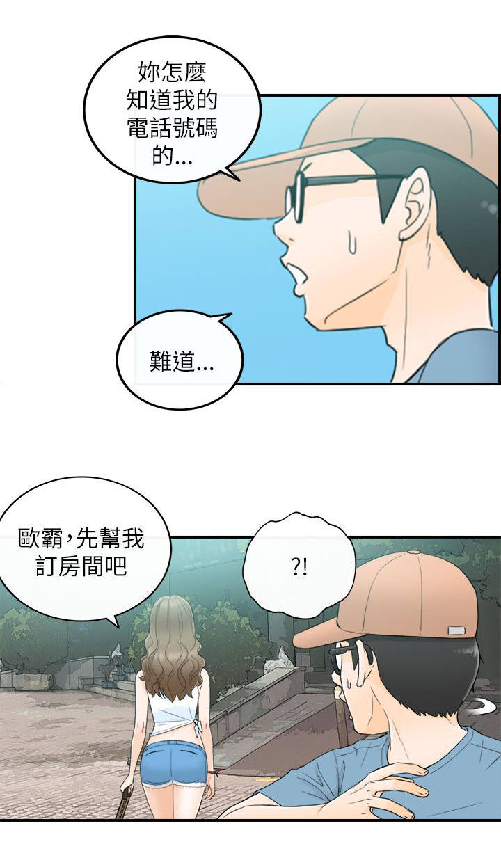 穿越前男友漫画,第40话1图