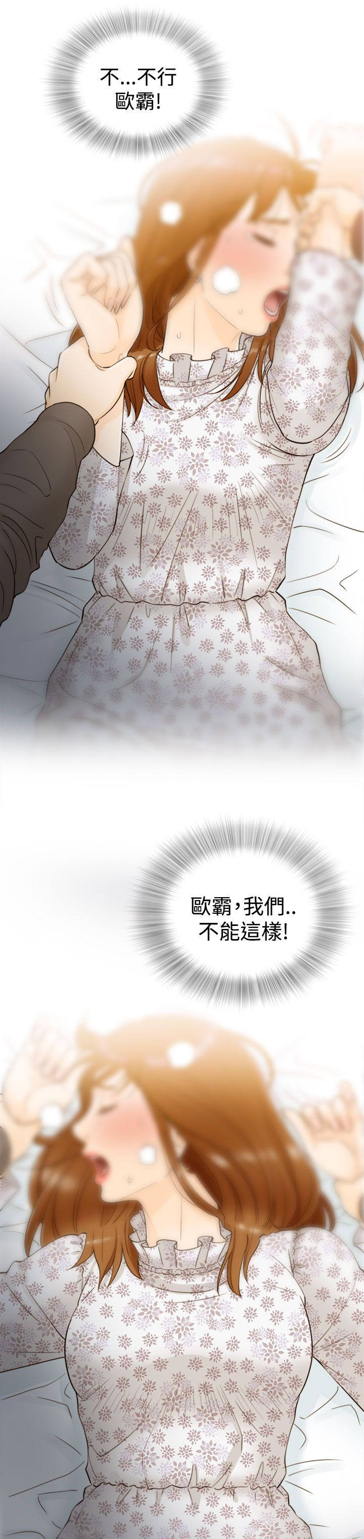 穿越前男友漫画,第6话2图