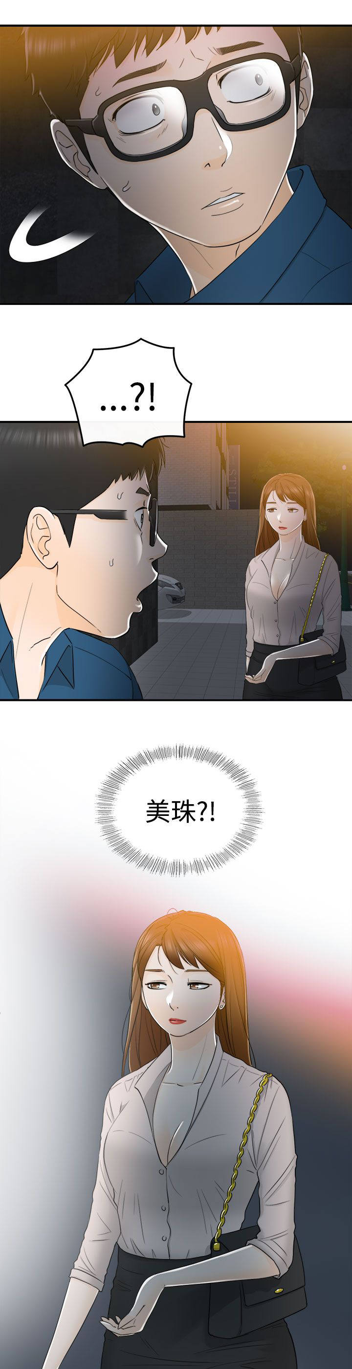 和前男友一起穿越的年代文漫画,第28话1图
