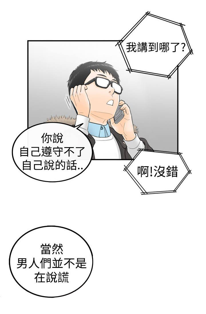 穿越前男友漫画,第9话1图