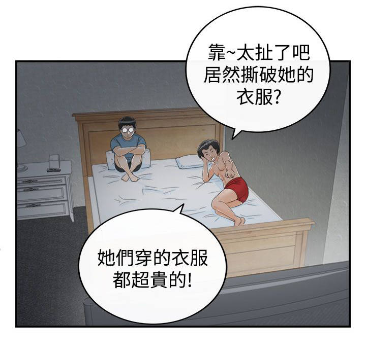 穿越前男友漫画,第36话2图