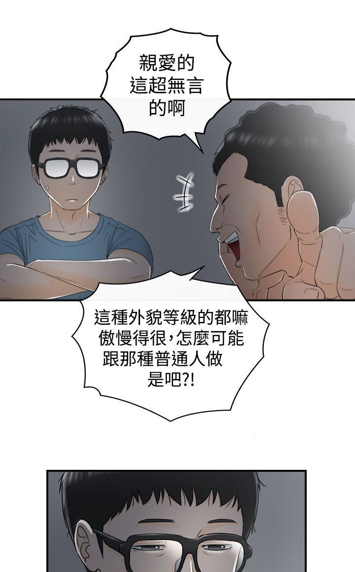 穿越前男友漫画,第36话1图