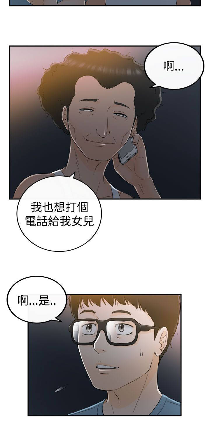 穿越前男友漫画,第36话2图