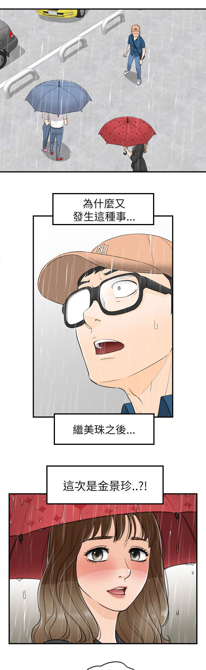 穿越前男友漫画,第37话1图