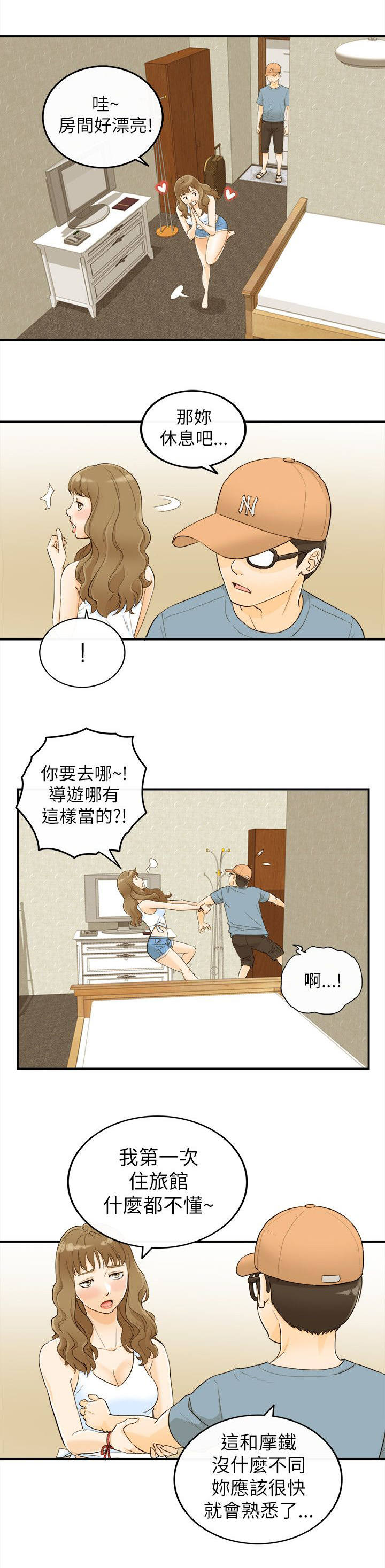 穿越前男友漫画,第41话1图