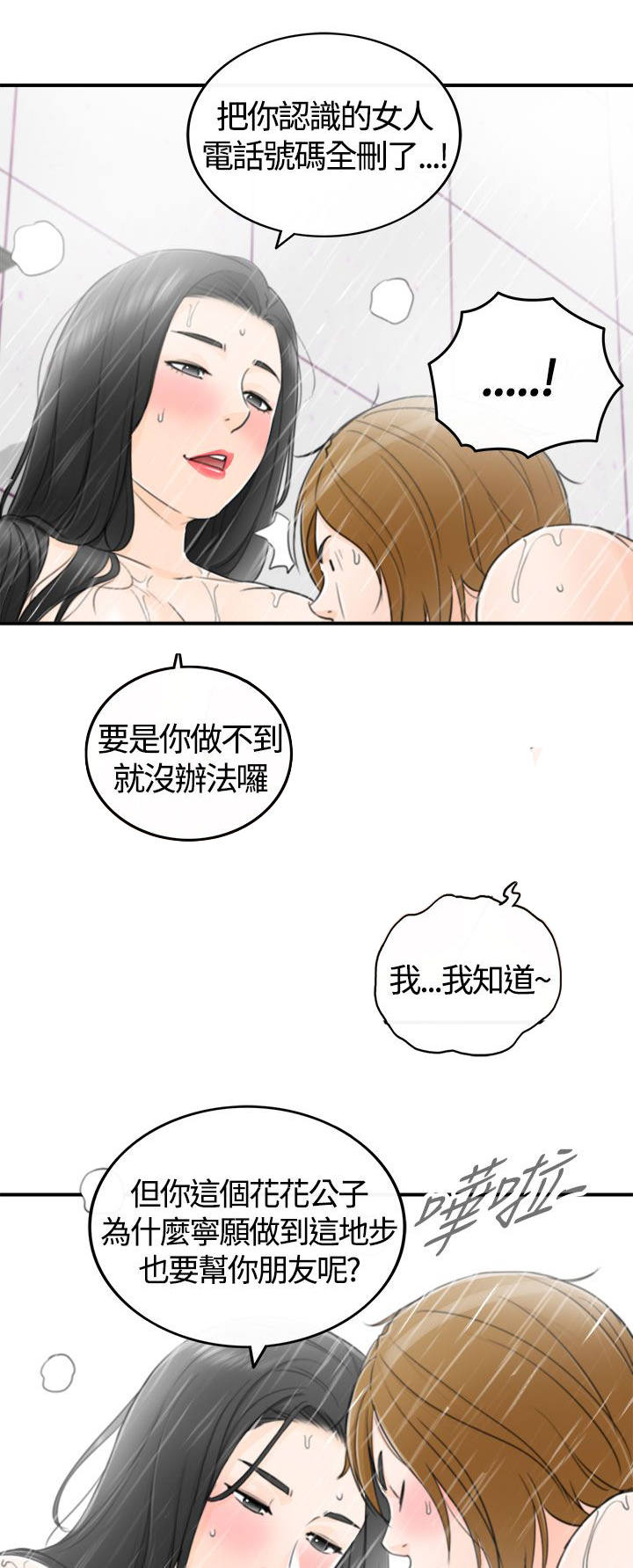 穿越前男友漫画,第16话2图