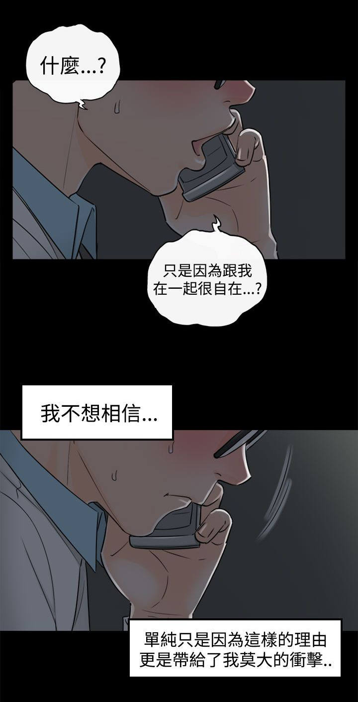 和前男友一起穿越的年代文漫画,第17话1图