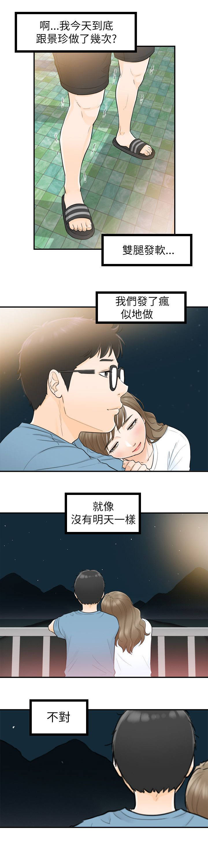 穿越前男友漫画,第54话1图