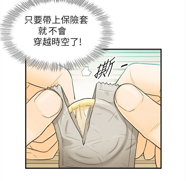 穿越前男友漫画,第54话2图