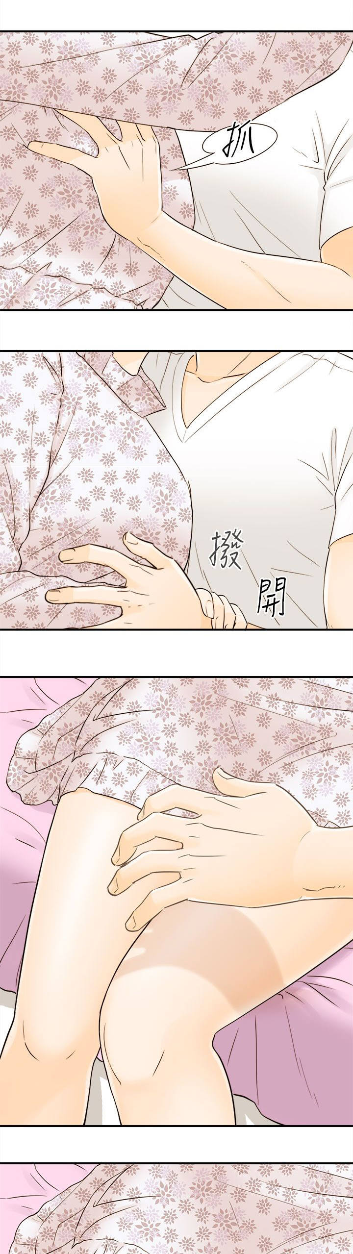 穿越前男友漫画,第23话1图