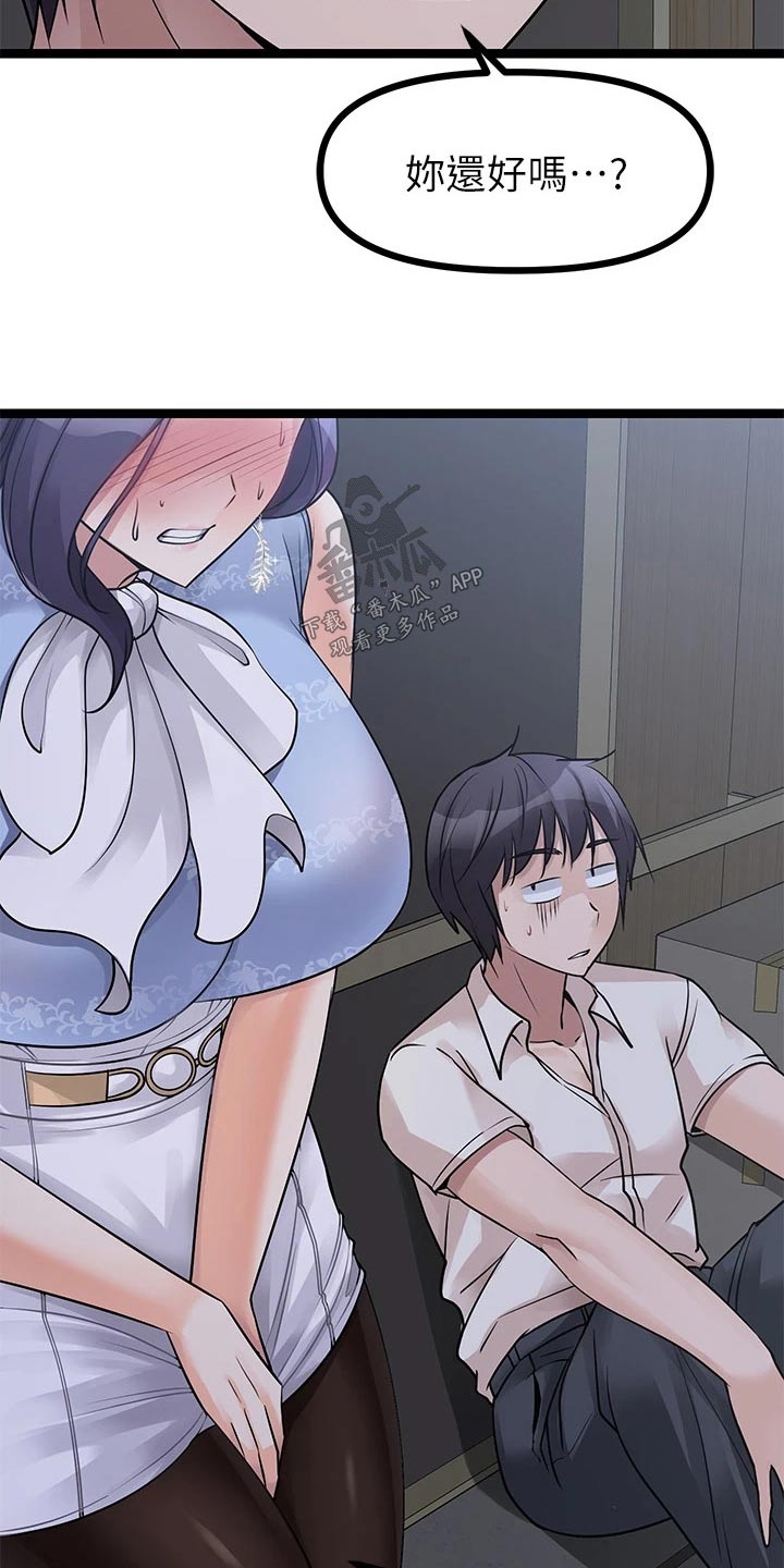 万能拍卖漫画,第47章：尿急1图