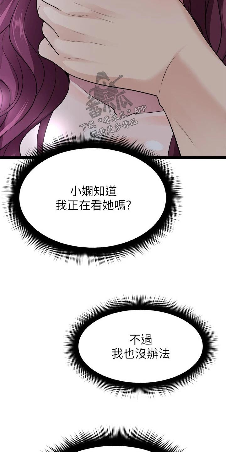 万能拍卖漫画,第35章：差一点1图