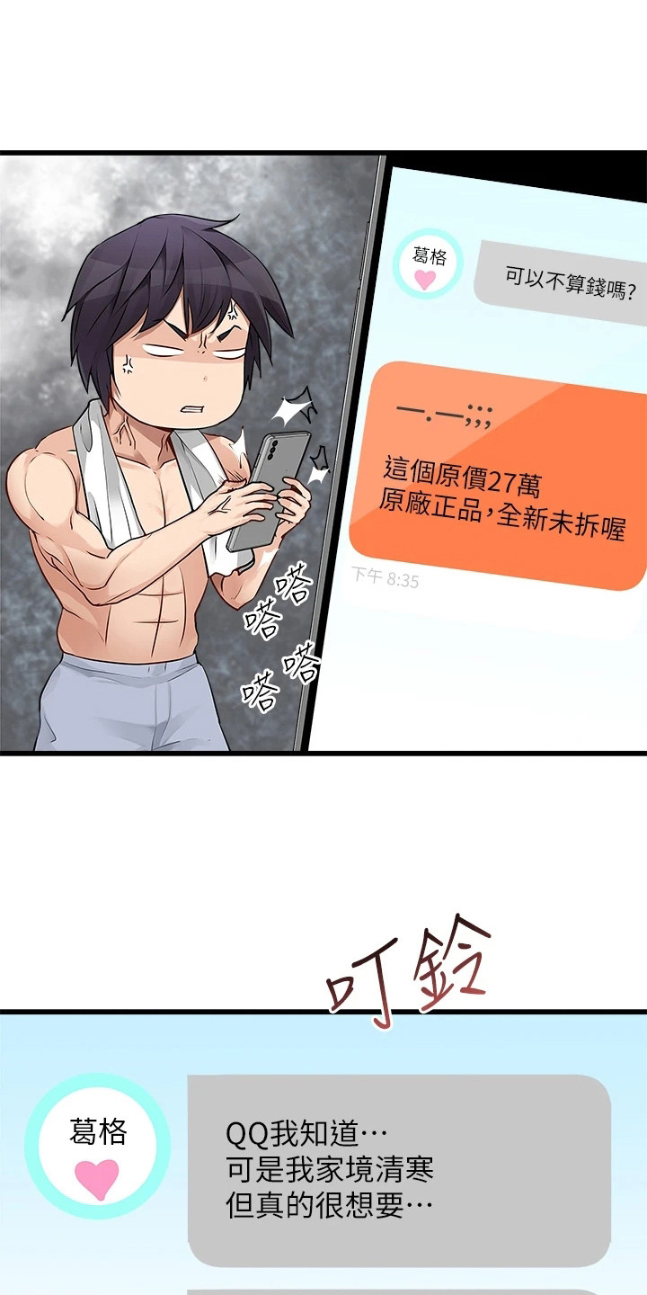 万能拍卖漫画,第2章：应征1图