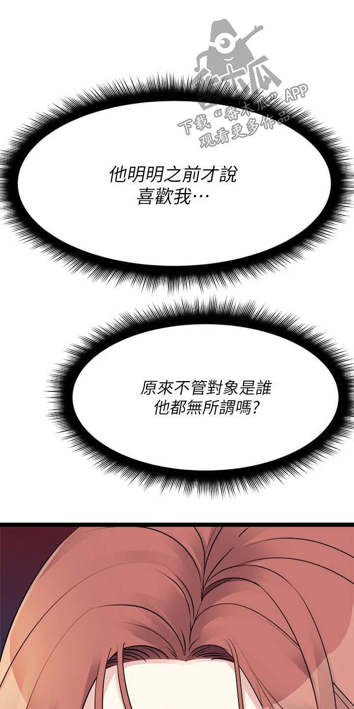 万能拍卖漫画,第55章：误会了2图
