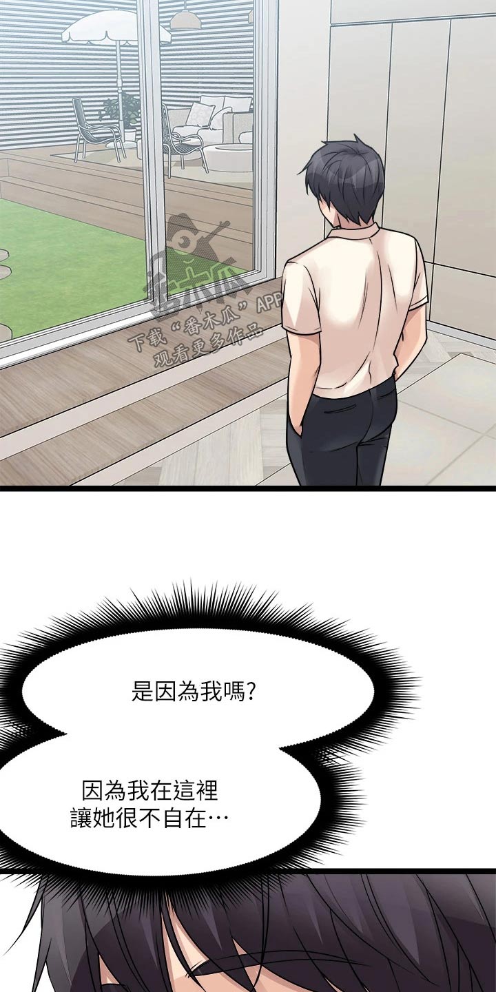万能拍卖漫画,第52章：勇气2图