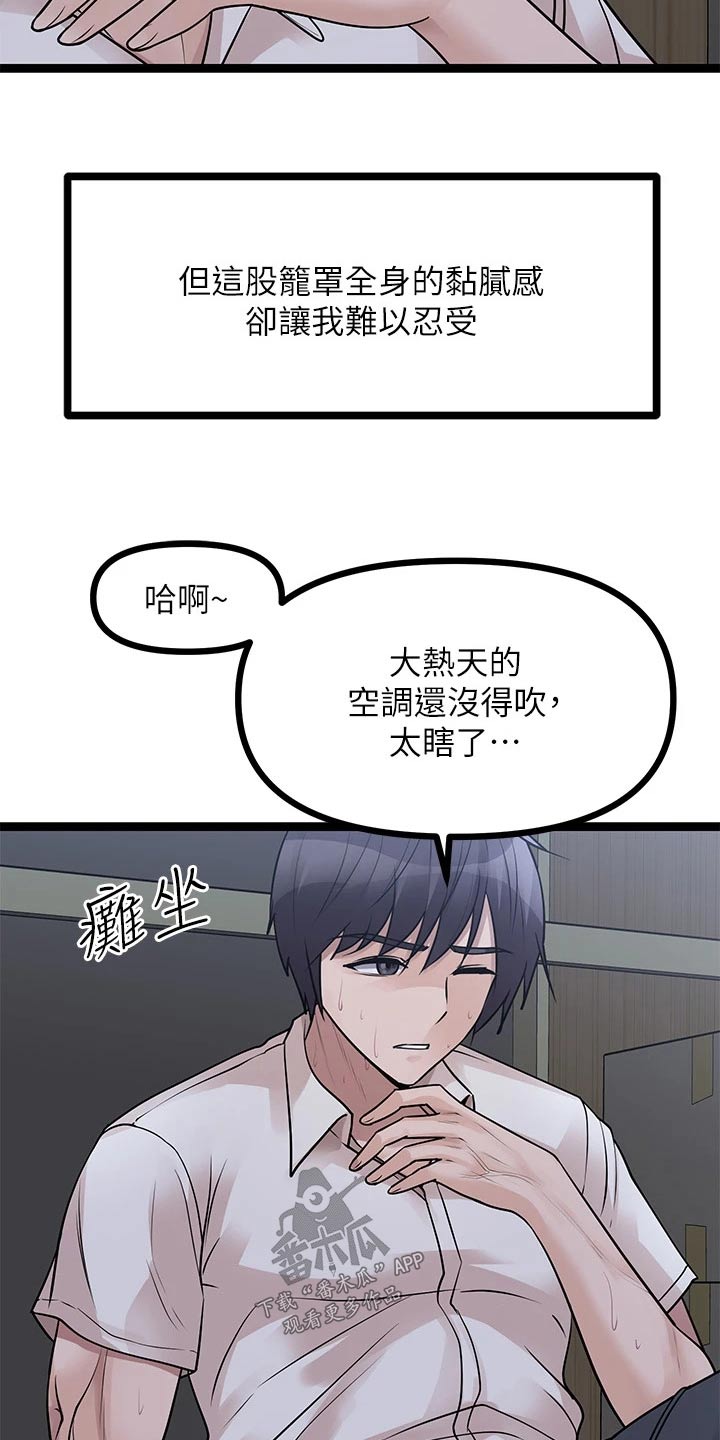 万能拍卖漫画,第47章：尿急1图