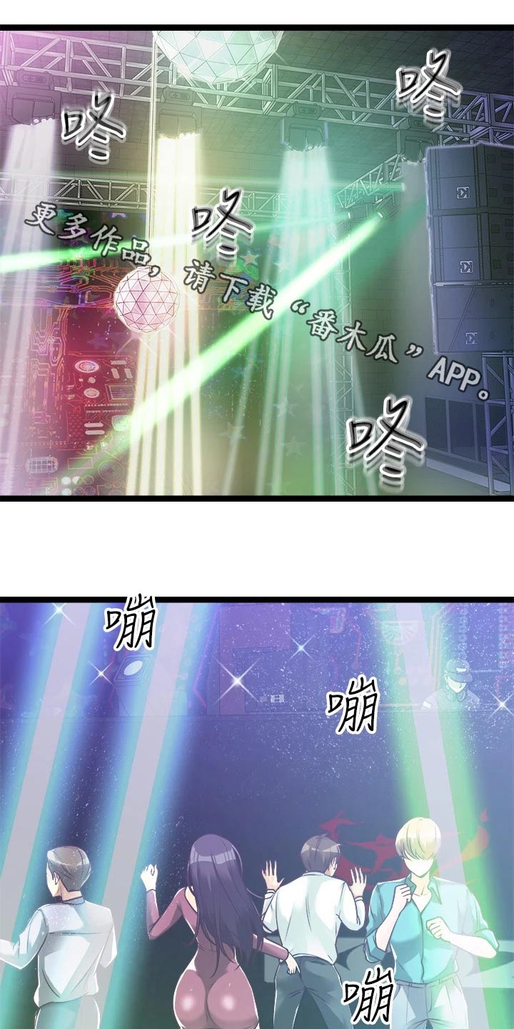万能拍卖漫画,第39章：不是那种人1图