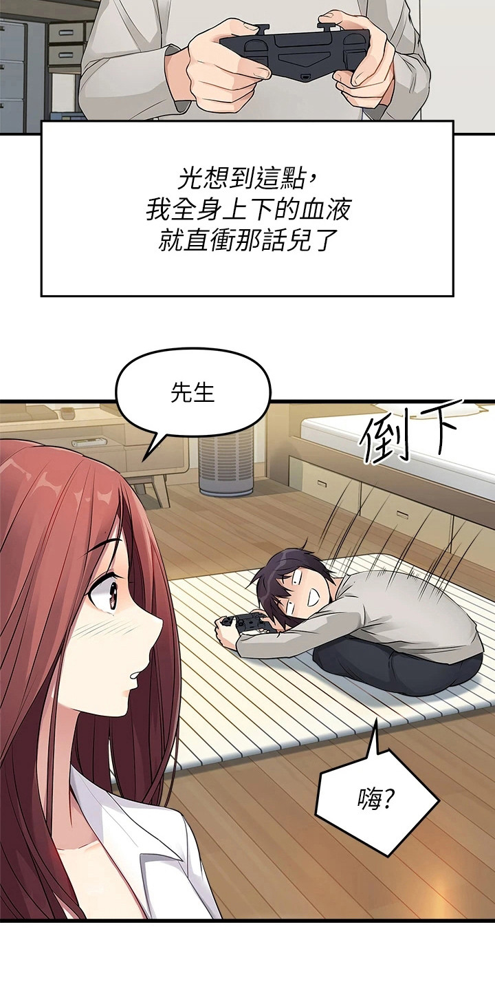 万能拍卖漫画,第4章：洗碗1图