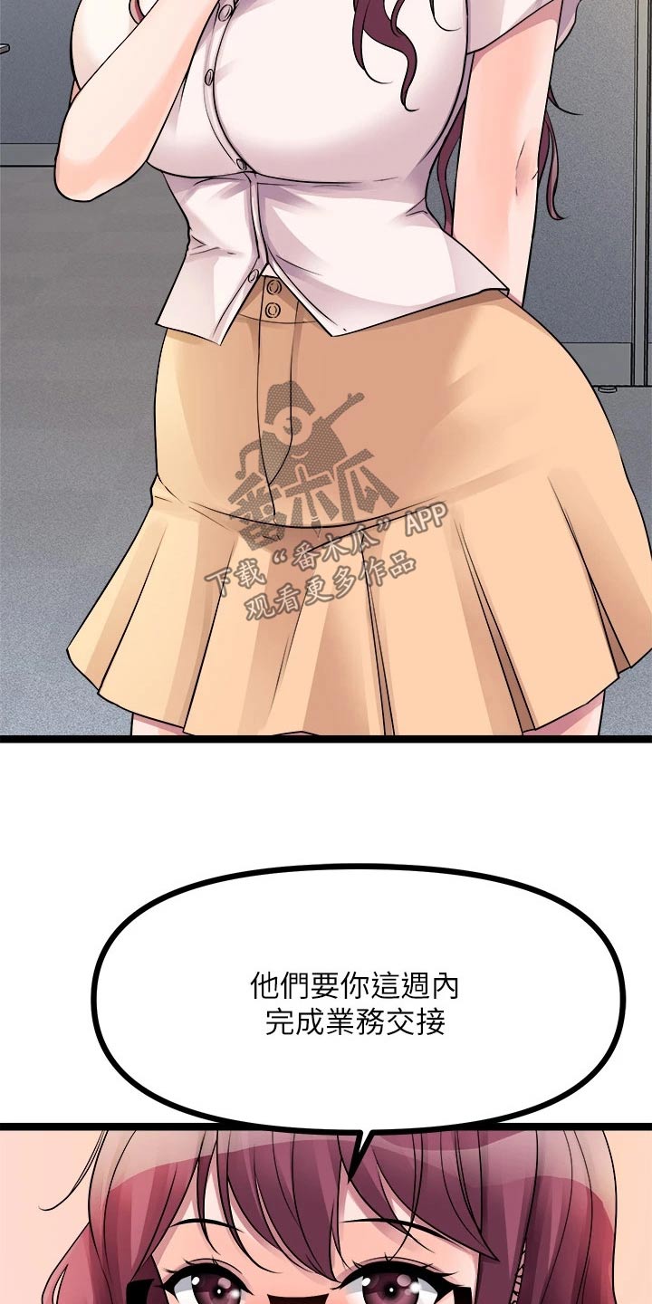 万能拍卖漫画,第45章：偷听1图
