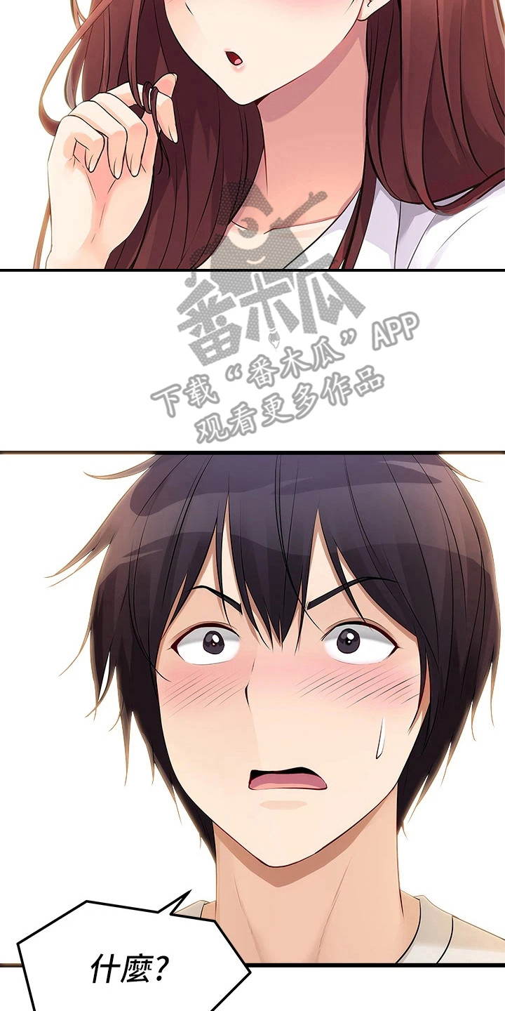 万能拍卖漫画,第5章：喝一杯2图