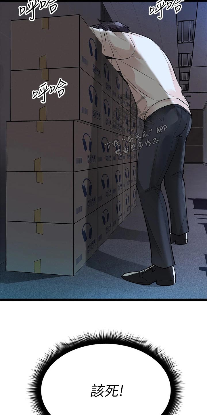 万能拍卖漫画,第33章：解雇1图