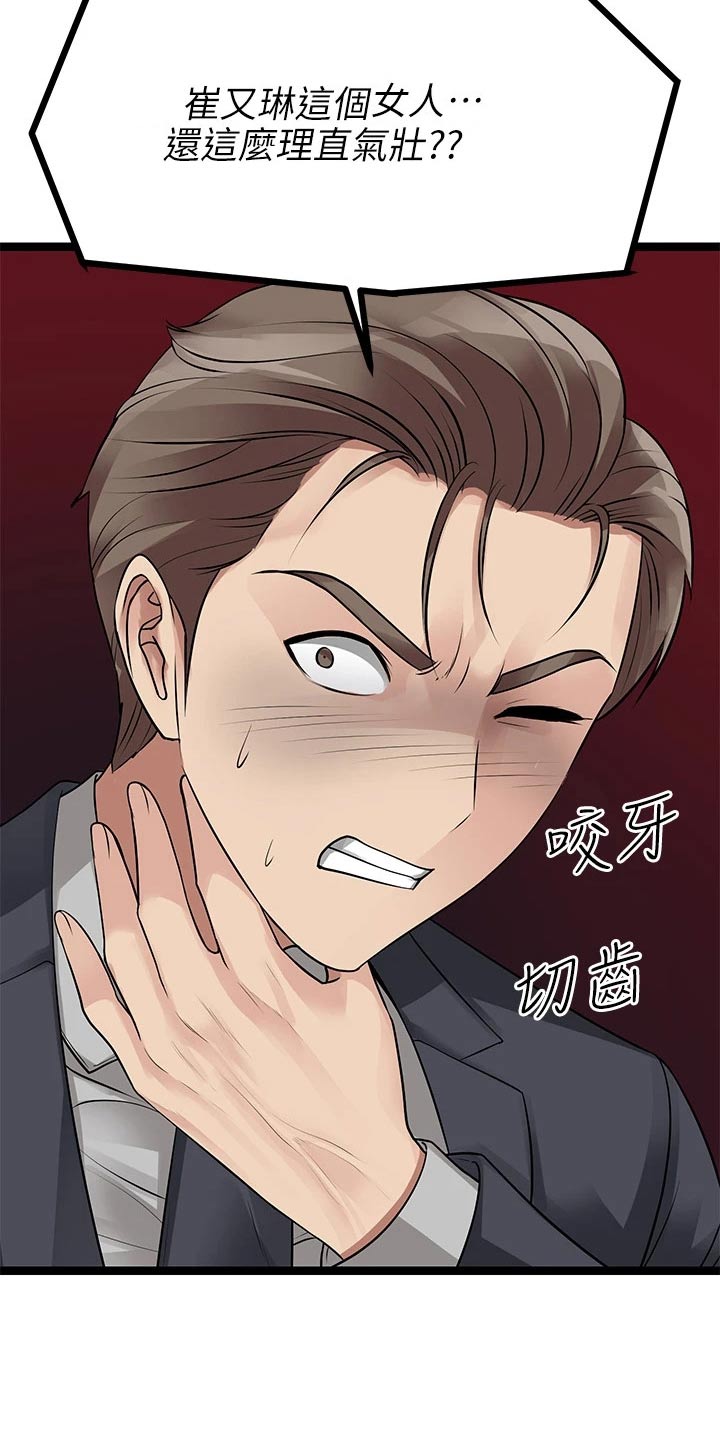万能拍卖漫画,第45章：偷听1图