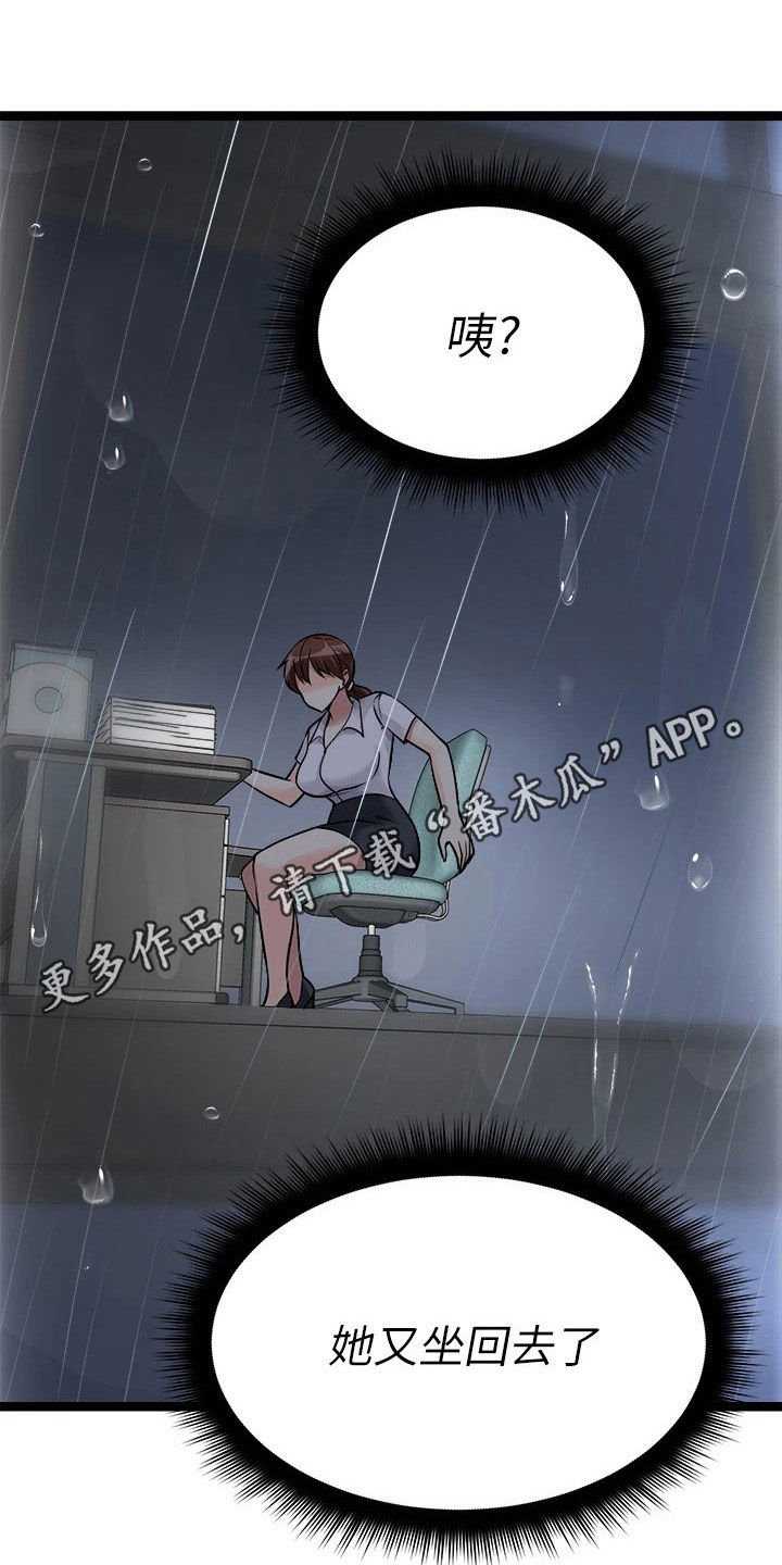 万能拍卖漫画,第32章：录音1图