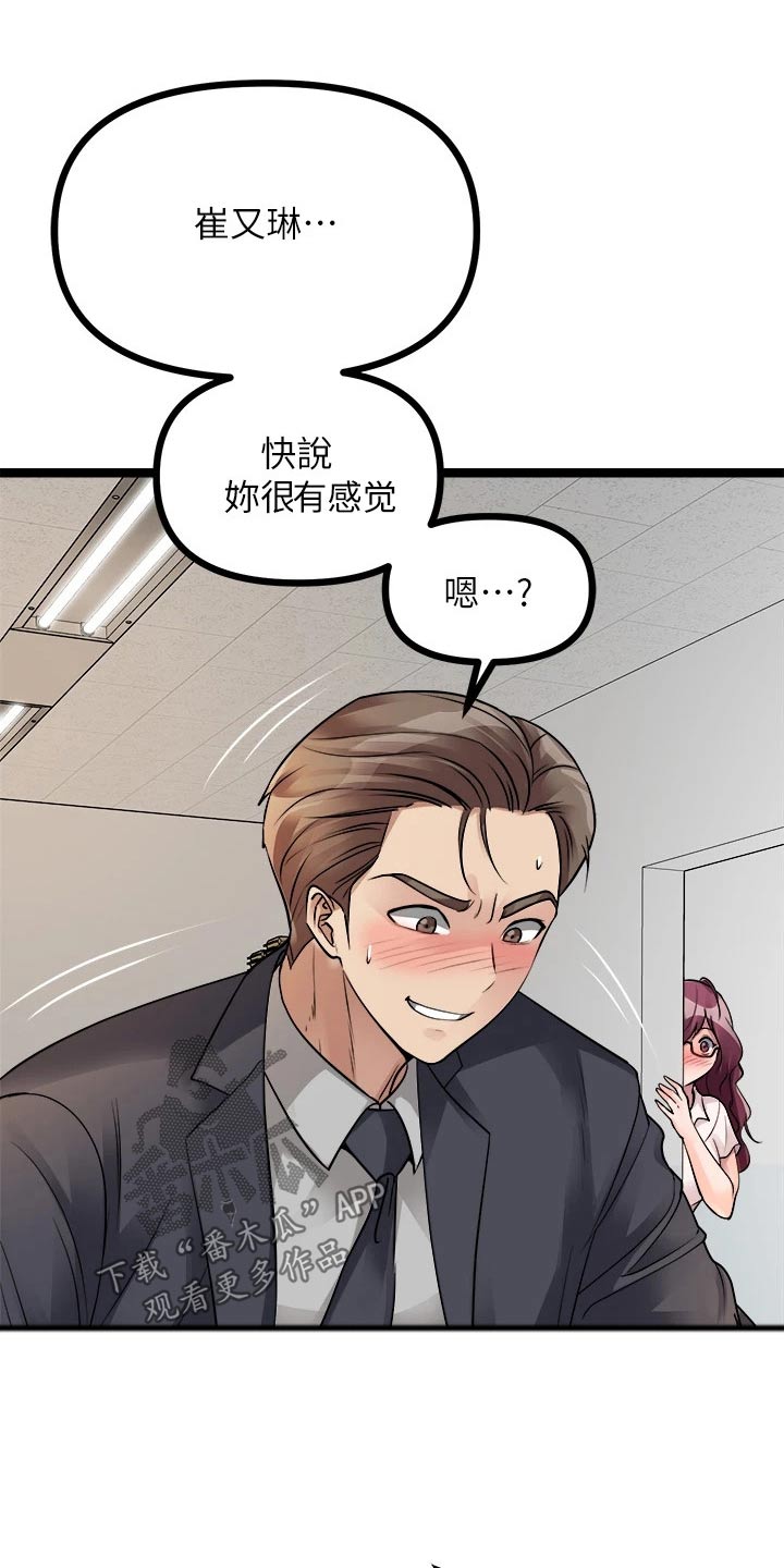 万能拍卖漫画,第45章：偷听2图