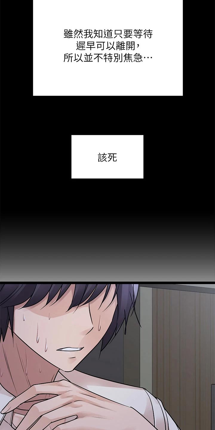 万能拍卖漫画,第47章：尿急2图