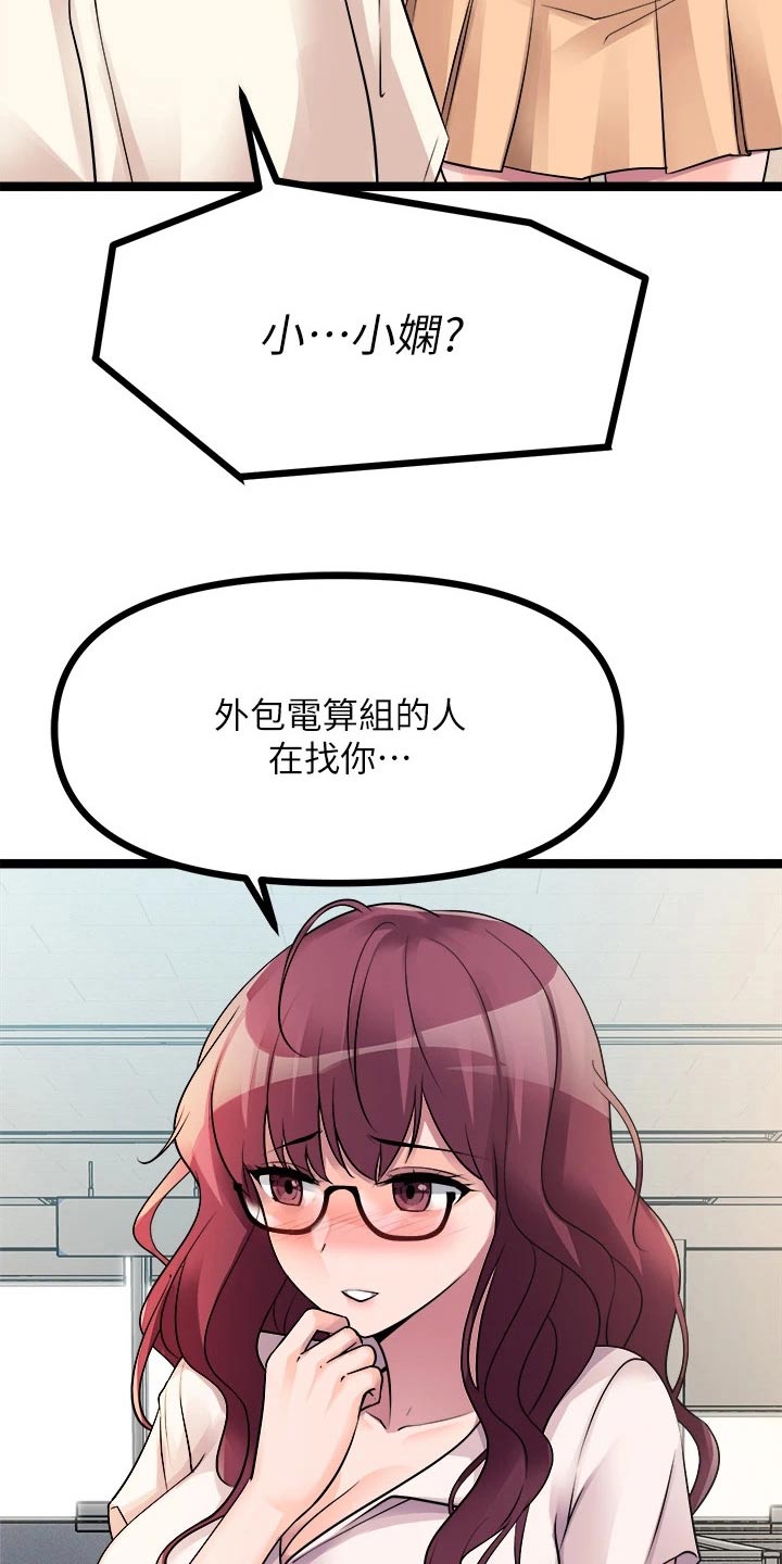 万能拍卖漫画,第45章：偷听2图